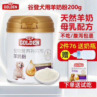 Guden goat milk powder dog puppy goat milk powder lactation newborn puppy adult dog nutritional supplement pet nutrition goat milk powder for dogs 200g