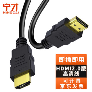 Ningcai (ningcai) hdmi high-definition cable version 2.0 4k/60hz audio and video signal cable nc-hd20mm1000 round cable 19+1 core black 10m