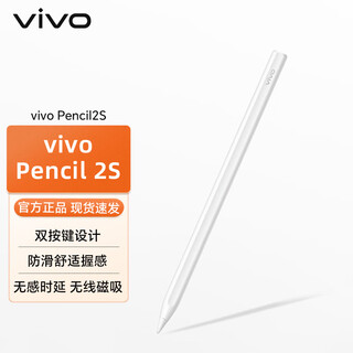 vivo Pencil3/2S 平板电脑触控笔 pad原装电容笔磁吸无线充电书写绘画 VIVO Pencil2s【性价比新品】