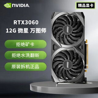 微星展机RTX3080ti 3070 3060显卡 微星RTX3060 12G 万图师 30系展机卡