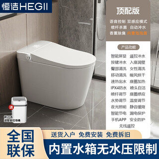 Hengjie fully automatic smart toilet all-in-one machine uv instantaneous fully automatic flushing and heating cleaning and drying toilet white rear slip-top-top configuration-with water tank 250-300-350-400 notes for ordering pit distance