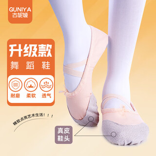 Gunia children's dance shoes, adult soft-soled exercise shoes, girls' cat claw shoes, dance shoes, yoga shoes, women's ballet shoes, pink skin tone, leather toe straps 29