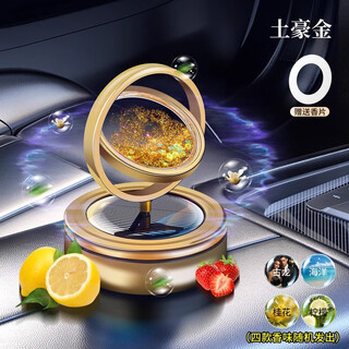 Lan said that the quicksand car aromatherapy ornaments are solar powered and rotate when exposed to light, high-end car interior decorations, time-to-movement aromatherapy ornaments, rich gold, cologne flavor