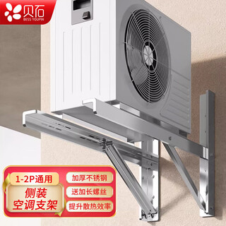 贝石空调支架加厚加长空调外机侧装支架通用横装架子适用于格力美的海尔奥克斯海信小米等空调架 1-2P通用/优化散热提升效率/配加长国标螺丝