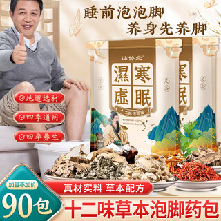 Shanxietang twelve flavor foot soaking pack herbal mugwort healthy foot bathing foot soaking pack powder pack moisture cold fatigue middle-aged men and women 180g 3 bags foot soaking pack 90 packs in total -