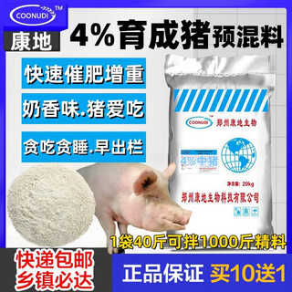 Zhengzhou kangdi 4% piglet premix, fattening pig premix, large pig feed, pig premix, skeleton fattening 4% fattening pig (60jin jin is equal to 0.5kg - for slaughter)