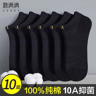 棉满满袜子男短袜100%纯棉抗菌防臭夏季薄款网眼透气纯色低帮短筒袜10双