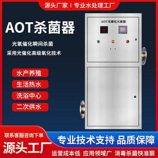 Cangmai aot photocatalytic sterilizer hypochlorous acid generator aot-7