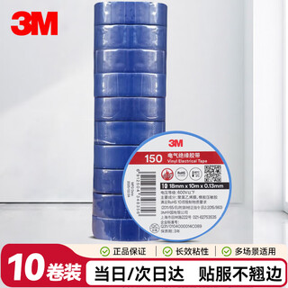 3M 150# 电工胶带 电气绝缘胶带 PVC电工胶布 无铅600V 防潮耐酸碱 蓝18mm*10m*0.13mm  1桶（10卷）