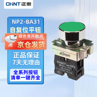 Chint np2-ba31 push button switch green flat twist normally open