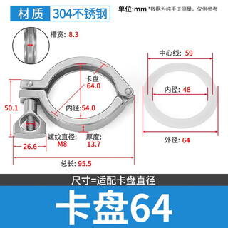 304 stainless steel sanitary grade quick-release clamp silicone gasket set chuck quick connector snap-on chuck light 51 chuck 64 about 129g set