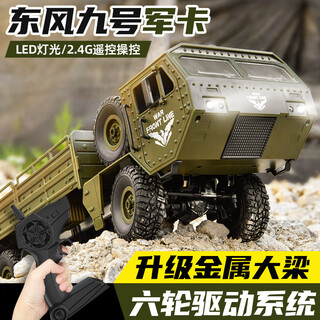 Xingpo rc remote control heavy-duty dongfeng military truck six-wheel drive off-road climbing toy truck for children men 46cm dongfeng no. 9 six-wheel drive a set of high-horsepower batteries + remote control batteries