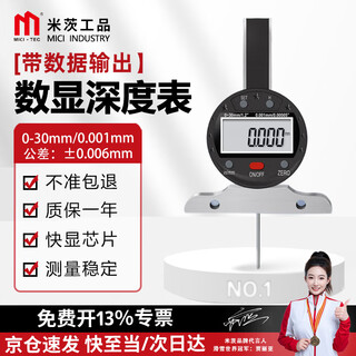 Mitzi hundred and thousandth depth gauge with data transmission function digital display thin rod measuring meter deep hole tire tread measurement digital display thousandth 0-30/0.001mm thin rod