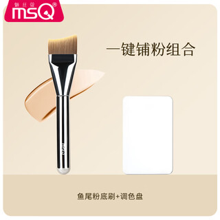 Msq fishtail foundation brush, powder-free, slanted head, ultra-thin flat head, liquid foundation brush with palette combination makeup brush