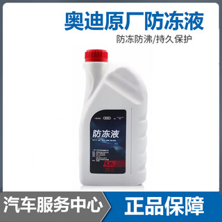 Audi original g12evo antifreeze -40 a4lq5a6lq7a8a3q2lq8a5 red long-lasting coolant 1.5l -40 red (audi original antifreeze)