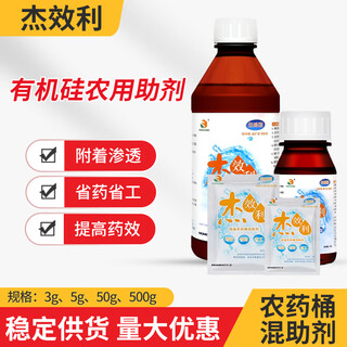 Jiexiaoli american moto surfactant weed killer fertilizer synergist silicone additive 50g*1 bottle