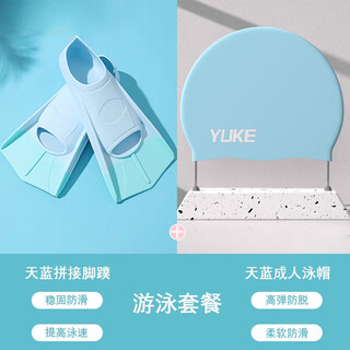 Swimming fins for men and women for freestyle, children's short fins, breaststroke diving training silicone equipment, sky blue fins + silicone cap + earplugs and nose clip + net xxs xxs