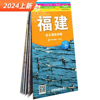 Unbreakable 2024 fujian province transportation and tourism map street names and county level and above place names expressway index quick search expressway names and numbers transportation and tourism