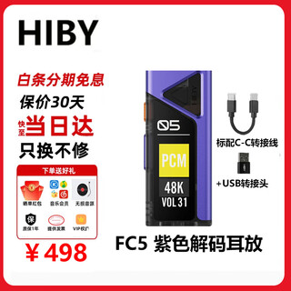 Hiby sf express haibei fc5 portable hifi fever decoding headphone amplifier screen version cyber style small tail 4.4 balanced support mqa fc5 purple