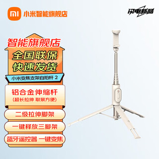 Xiaomi zoom stand selfie stick 2 detached remote control selfie stick tripod 2-in-1 360 rotation suitable for xiaomi 15/redmi/xiaomi mobile phones new product zoom 2 sand gold