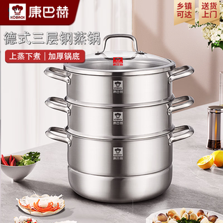 Kornbach german-style three-layer steel steamer household food-grade 304 stainless steel steamer steamed buns zgdy32a1 steamer 3 layers 32cm