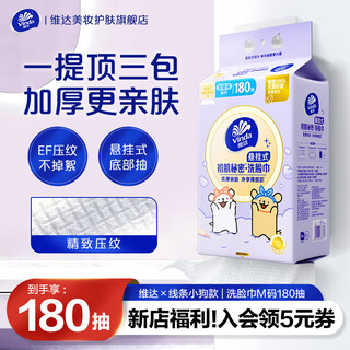 Vinda face wash towel cotton soft towel line puppy 180 pump m size carry hanging disposable face wash cloth wet and dry regular style 180 pump 1 lift