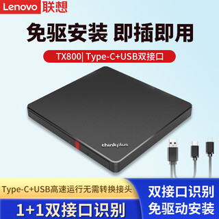 Lenovo external optical drive dvd external burner mobile optical drive external optical drive laptop portable optical drive external reading and burning black think tx800 burning optical drive (u+c port)