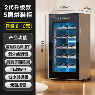 Shidai shoe dryer, disinfection, shoe cabinet, shoe dryer, hotel household dry and wet dual-purpose deodorization, sterilization, wet drying, constant temperature, 5 layers, top version, wet shoe drying + sterilization and deodorization