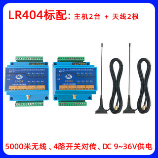 4-way on-transmission switch remote controller remote control relay quantity wireless transmission module transmitter and receiver lr404 standard (5 kilometers/4-way switch/dc9 36v supply