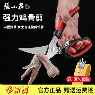 Zhang xiaoquan scissors, kitchen chicken bone scissors, special powerful scissors for cutting bones, large scissors for cutting meat, stainless steel fish-killing food barbecue scissors, multi-functional hongyun kitchen scissors