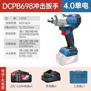 
Dongcheng Dongcheng brushless electric wrench DCPB698 rechargeable large torque impact rack worker wind cannon auto repair wrench Dongcheng DCPB698 electric wrench 4.0 one electric one charge