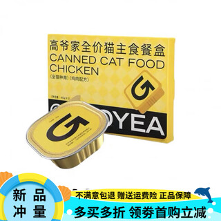 Gaoye's full-price cat staple food lunch box for adult cats and kittens, cat food, hair-beautiful nutrition, canned cat non-snacks 40g*6/box, classic chicken formula 40g, 6 cans