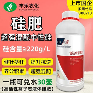 Fengle nongda fengle agricultural chemical wusangui silicon-containing water-soluble fertilizer neutral liquid silicon fertilizer anti-lodging wheat rice genuine leaf spray 1000g