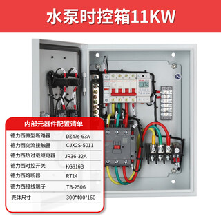 Delixi electric delixi electric delixi's new microcomputer time-controlled switch water pump fan road advertising door headlight automatic timer control box water pump control box 11kw (time control model)