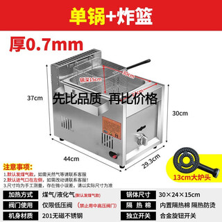 Commercial high-fire fryer stall gas liquefied gas fryer equipment fried dough sticks chicken tenders french fries fried skewers special pot 69 inches single pot 0.7 thick fried blue with lid plus heat insulation 1