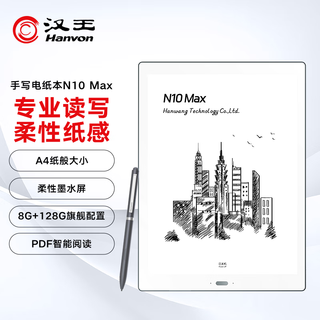 Hanvon n10max 13.3-inch e-paper book a4 handwritten e-book smart office book professional literature pdf wechat reading reader ink screen tablet