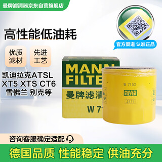 Mannfilter oil filter oil filter element w7056/w7153 cadillac regal lacrosse gl8 veran envision jeep
