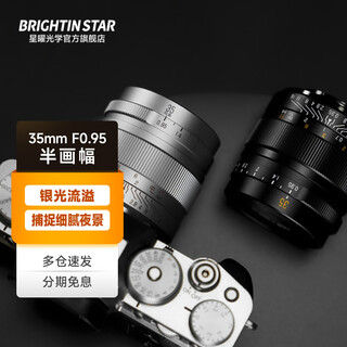 Xingyao optical brightin star xingyao 35mm f0.95 portrait large aperture night god portrait half-frame lens xingyao 35f0.95 official standard luminous version black nikon z mount (z50/z5/z6/z7, etc.)