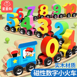 星星舟磁性数字小火车益智玩具儿童磁力积木3-6岁宝宝拼装男孩早教启蒙 12节数字磁性小火车