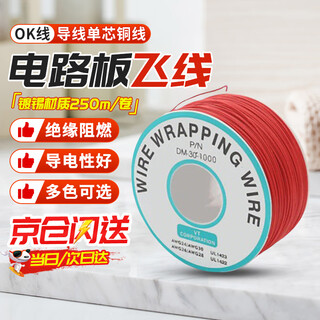 铸固 OK线 电路板飞线PCB跳线电子线焊接连接线 30AWG导线单芯铜线 红色