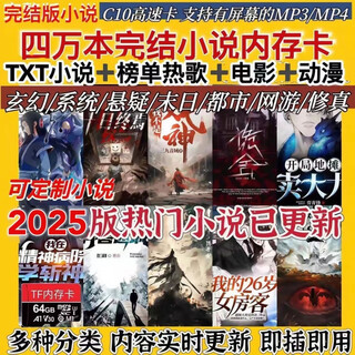 Huaiyin mobile phone memory card novel txt e-book with download mp3mp4 music card douyin pop song memory card 64gb 20,000 novels + songs + radio dramas + movies and animations