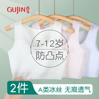 Ancient and modern (gujin) 2-pack girls' underwear, developmental period 9-12 years old, thin, traceless girl's bra, primary school students and older children's sports vests