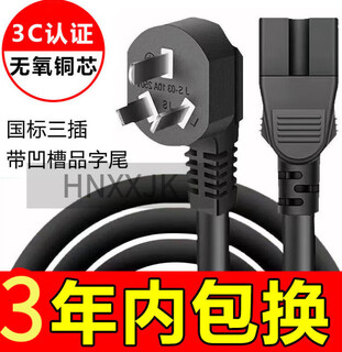 Hnxxjk high power bold national standard pure copper core electric wok power cord slotted three hole universal rice cooker host plug cord pin concave tail three hole power cord 4000w length 1 meter