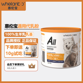 Huilunbao goat milk powder nutritional supplement for pets dogs, cats, pets and kittens 170g free sample 1 can 170g dogs and cats - universal for all stages free 10g sample