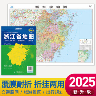 Map 2025 administrative division traffic geography map china province series folding map about 1.1m*0.8m zhejiang province map