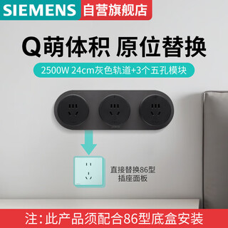 Siemens track socket 24cm mini track plug-in board + 3 five-hole modules (requires bottom box installation) q10 smoke gray