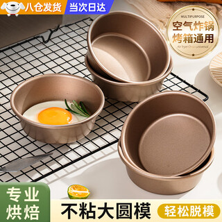 Maimid air fryer mold burger mold bread cake baking cheese cheese round baking pan oven 4-inch baking bowl 4-inch non-stick large round mold air fryer/oven suitable