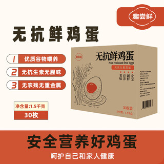 30 pieces of fresh, antibiotic-free fresh eggs. net weight: 3jin. jin is equal to 0.5kg. straight from the source. nutritious and light food.