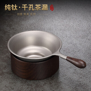 Jiutang wooden handle, pure titanium tea leak, tea filter, thousand-hole tea filter, tea leak, ultra-fine tea filter, tea separator, fair cup, high-end filter, titanium original color - water drop handle - thousand hole tea leak + base