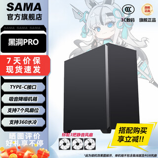 先马（SAMA）黑洞PRO 台式机电脑机箱静音降噪ATX/MATX大机箱360水冷风冷台式机主机箱/标配3静谧风扇 黑洞PRO（标配3把静音风扇）